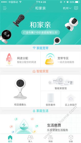 和家亲官网app安装最新版