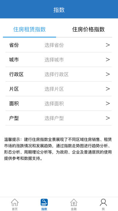 CCB建融家园2021最新版app
