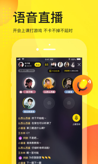 YY语音