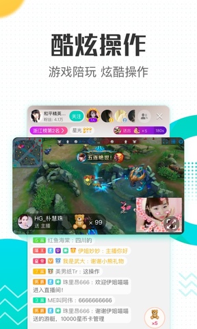 酷狗直播软件