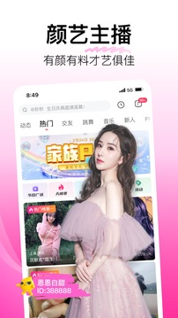花椒直播视频