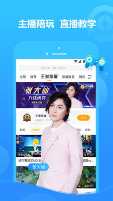 虎牙直播软件