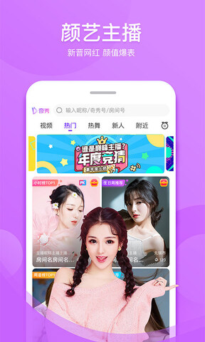 奇秀直播软件