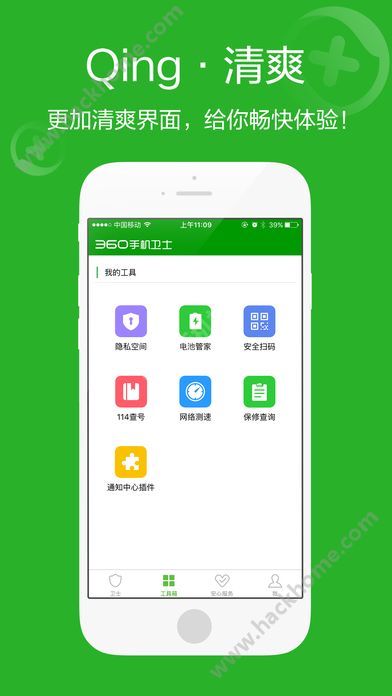 360手机卫士ios10版官方