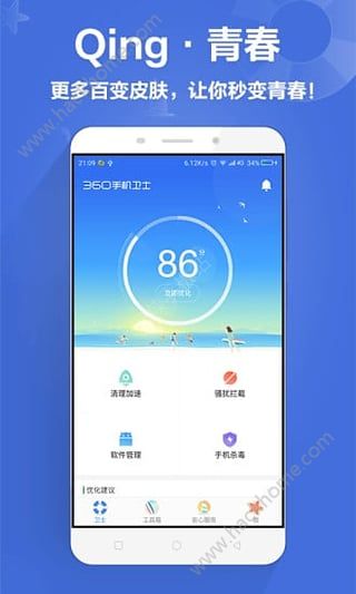 360卫士官方2021最新版