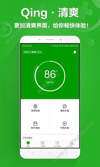 360卫士官方2021最新版
