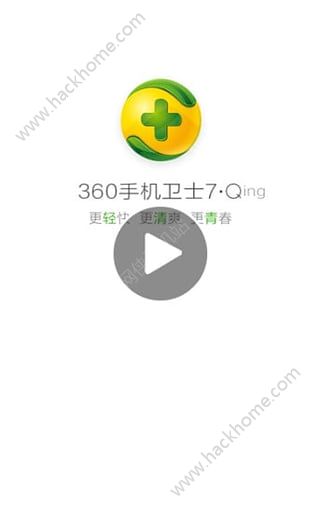 360卫士官方2021最新版