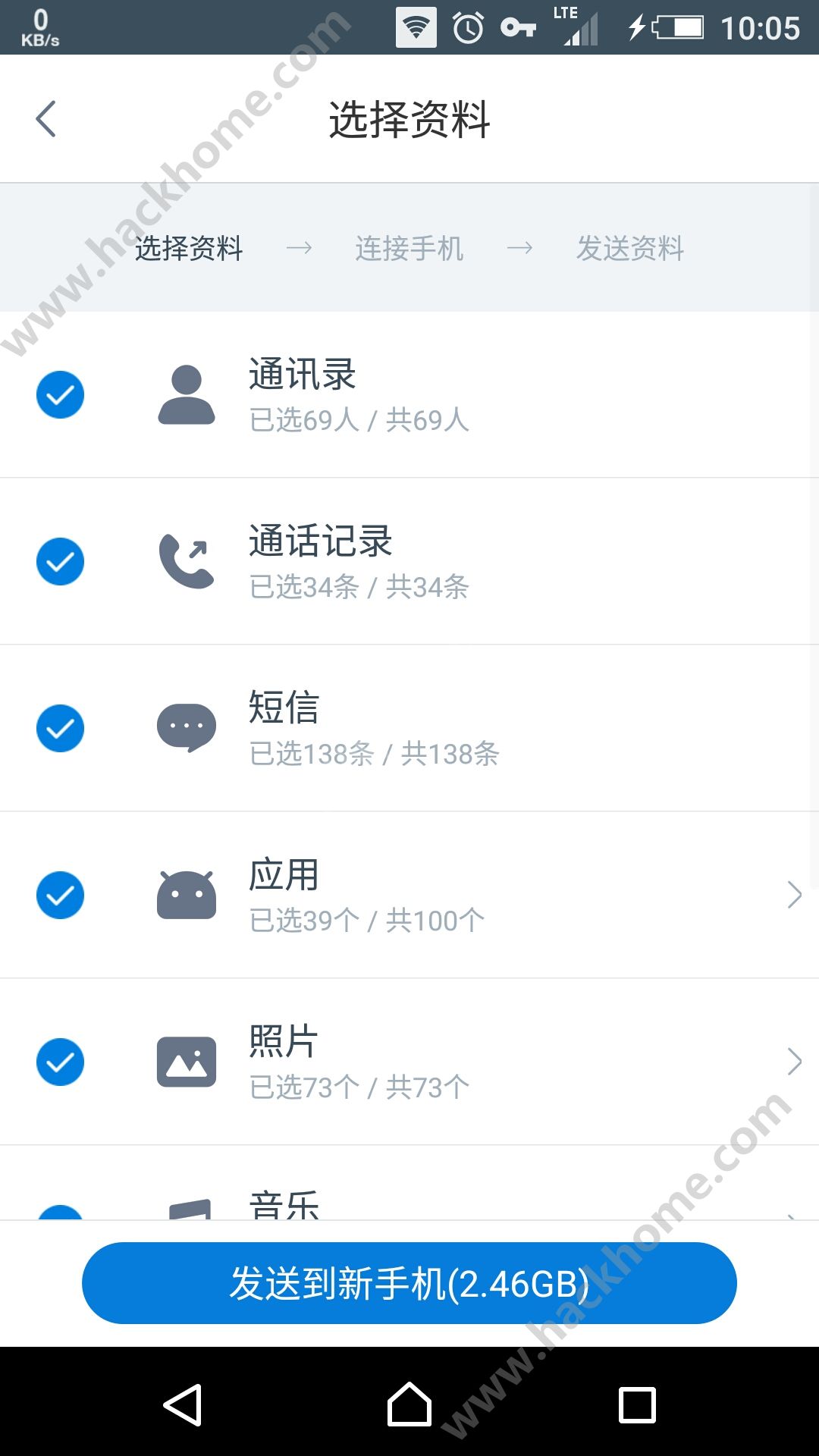 换机助手苹果版iOS官网