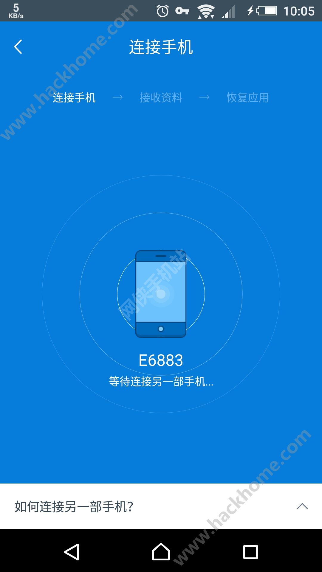 换机助手官方app安装