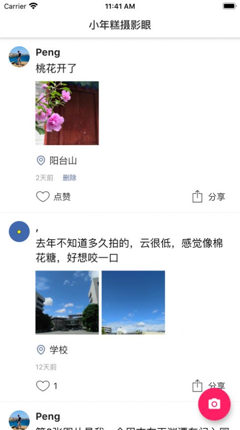 茶余公摄app软件