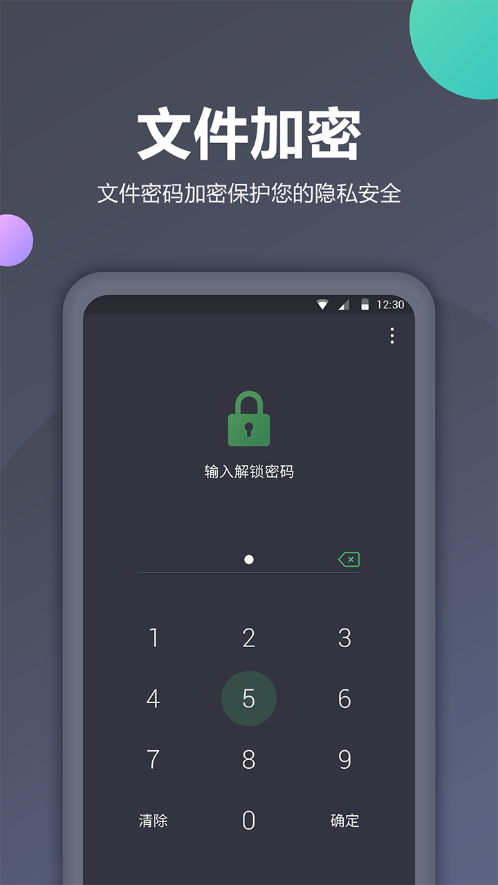 隐私相册加密app手机版