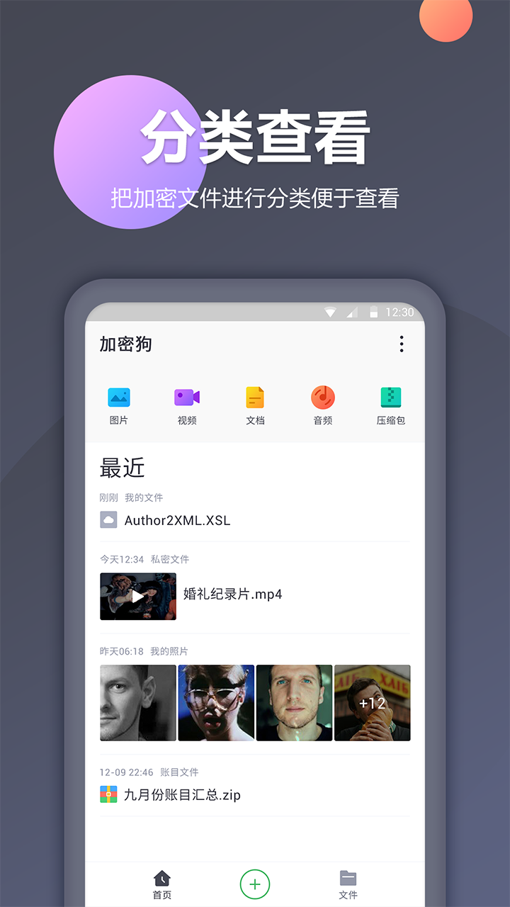 隐私相册加密app手机版