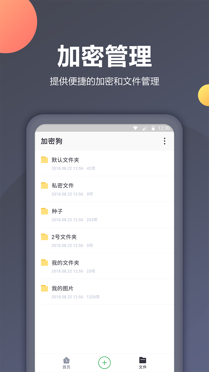 隐私相册加密app手机版