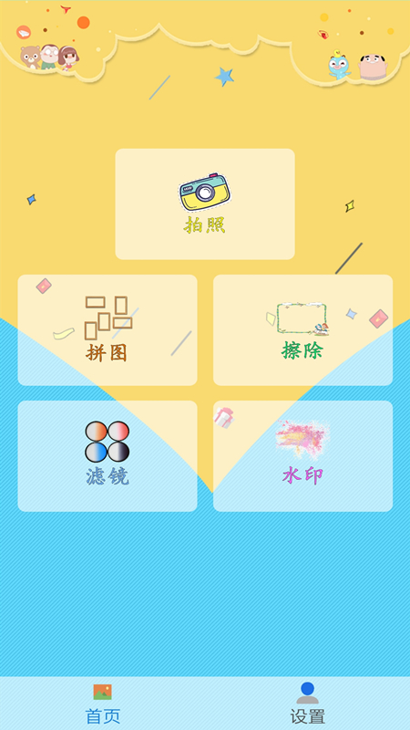 图片照片拼图编辑app官方