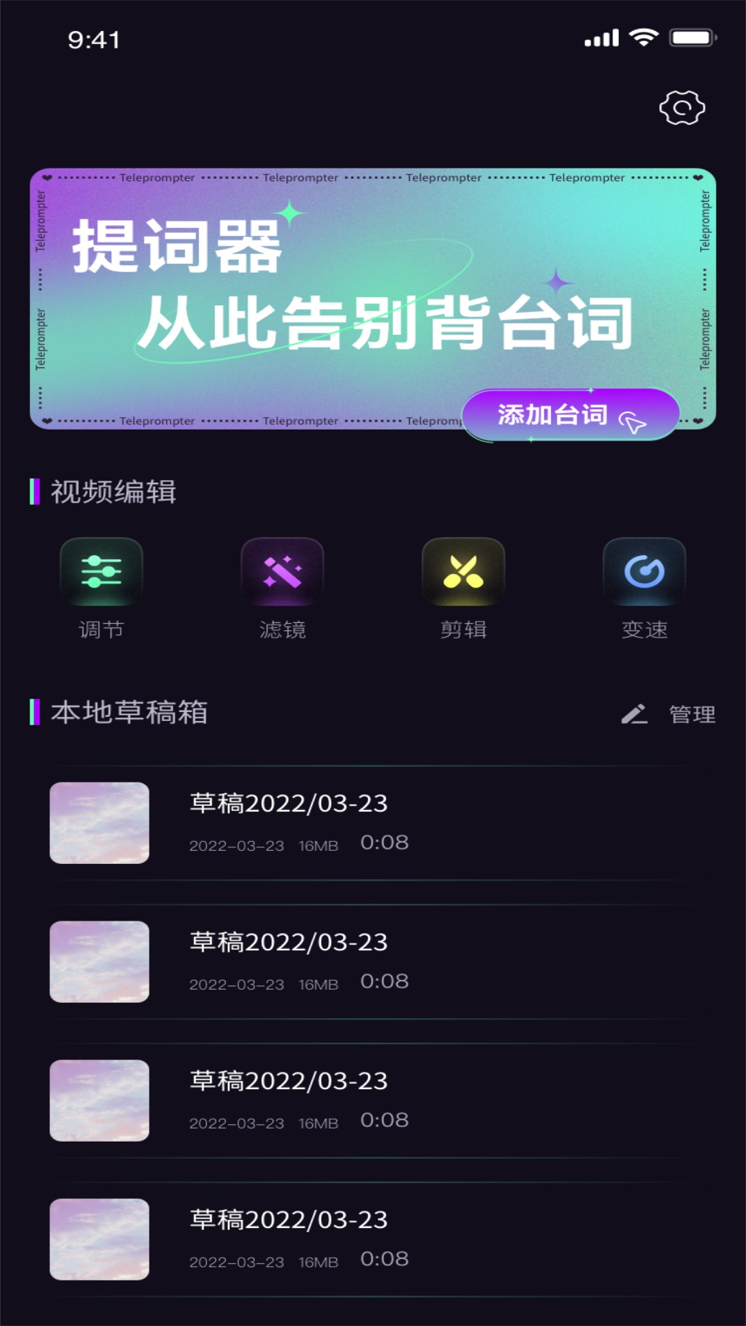 轻提词编辑器app手机版