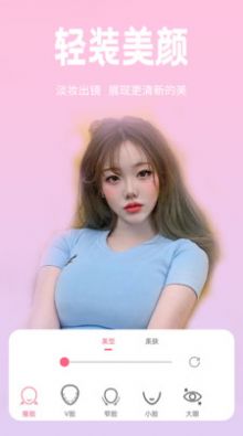 恋恋美颜相机app手机版