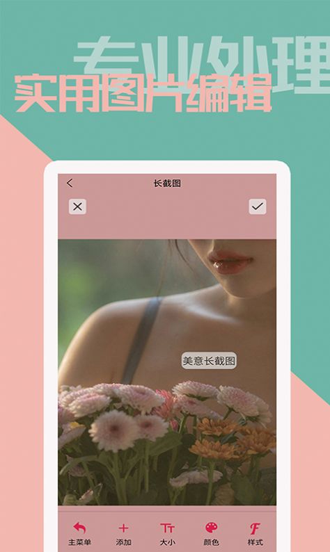 美意拼长图app手机版