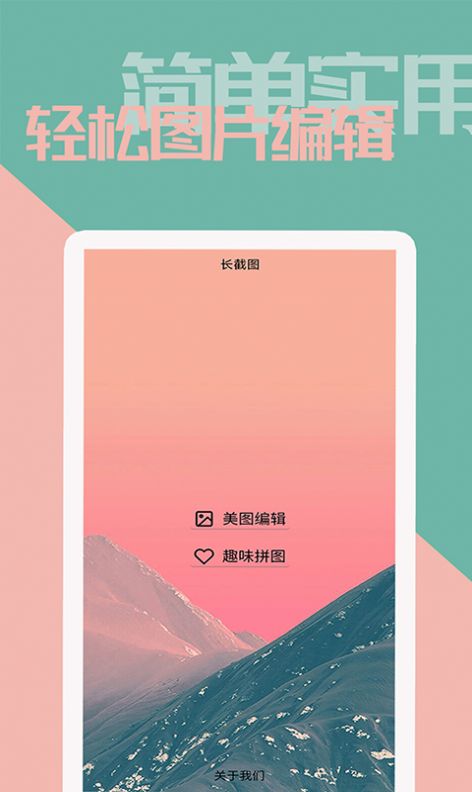美意拼长图app手机版