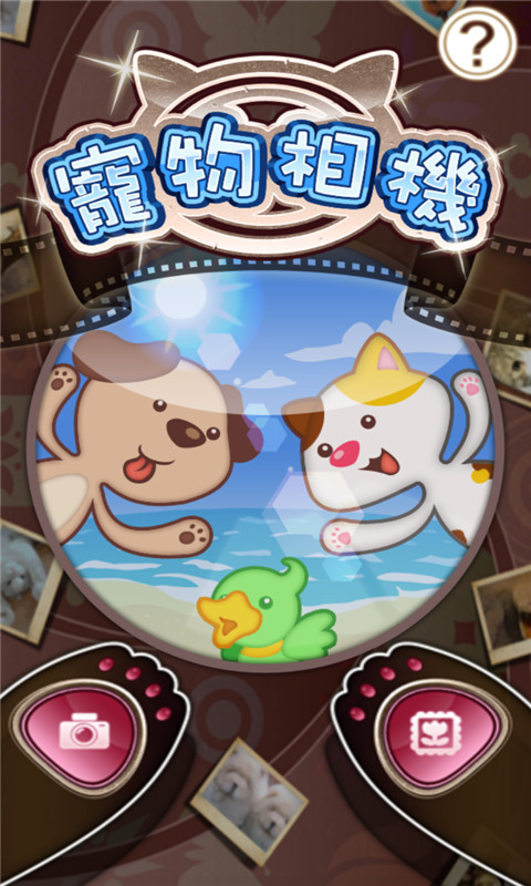 宠物相机app手机版