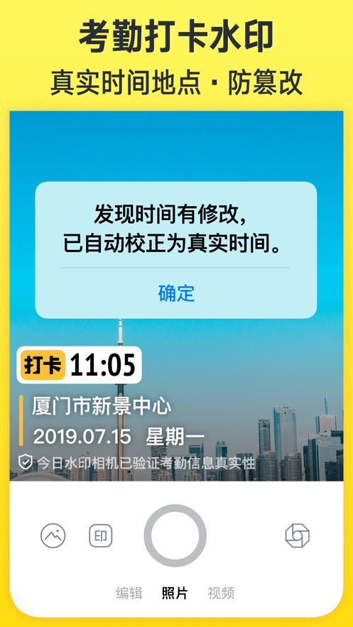 2021今日水印相机拍照时间地点客户端最新版
