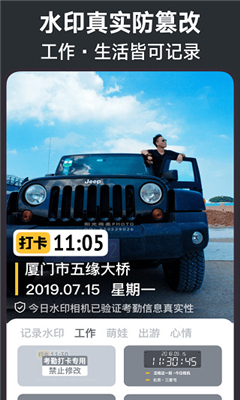 免费今日水印相机时间