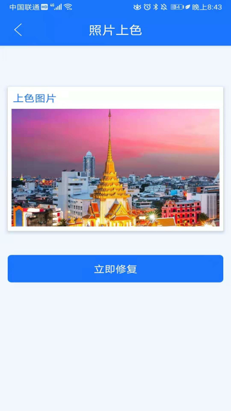 照片上色修复app最新版