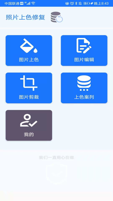 照片上色修复app最新版