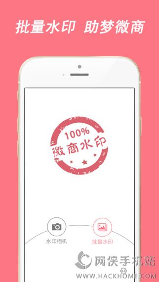 微商水印相机苹果版软件APP