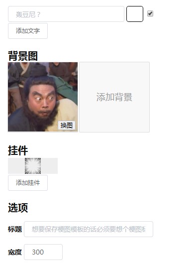 表情包电子包浆在线生成器苹果app