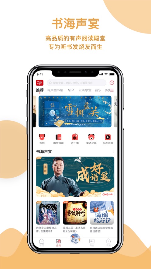 中央广播电视台音频客户端云听少儿版app安装