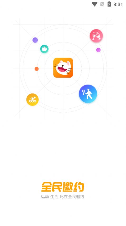 全民邀约app免费版