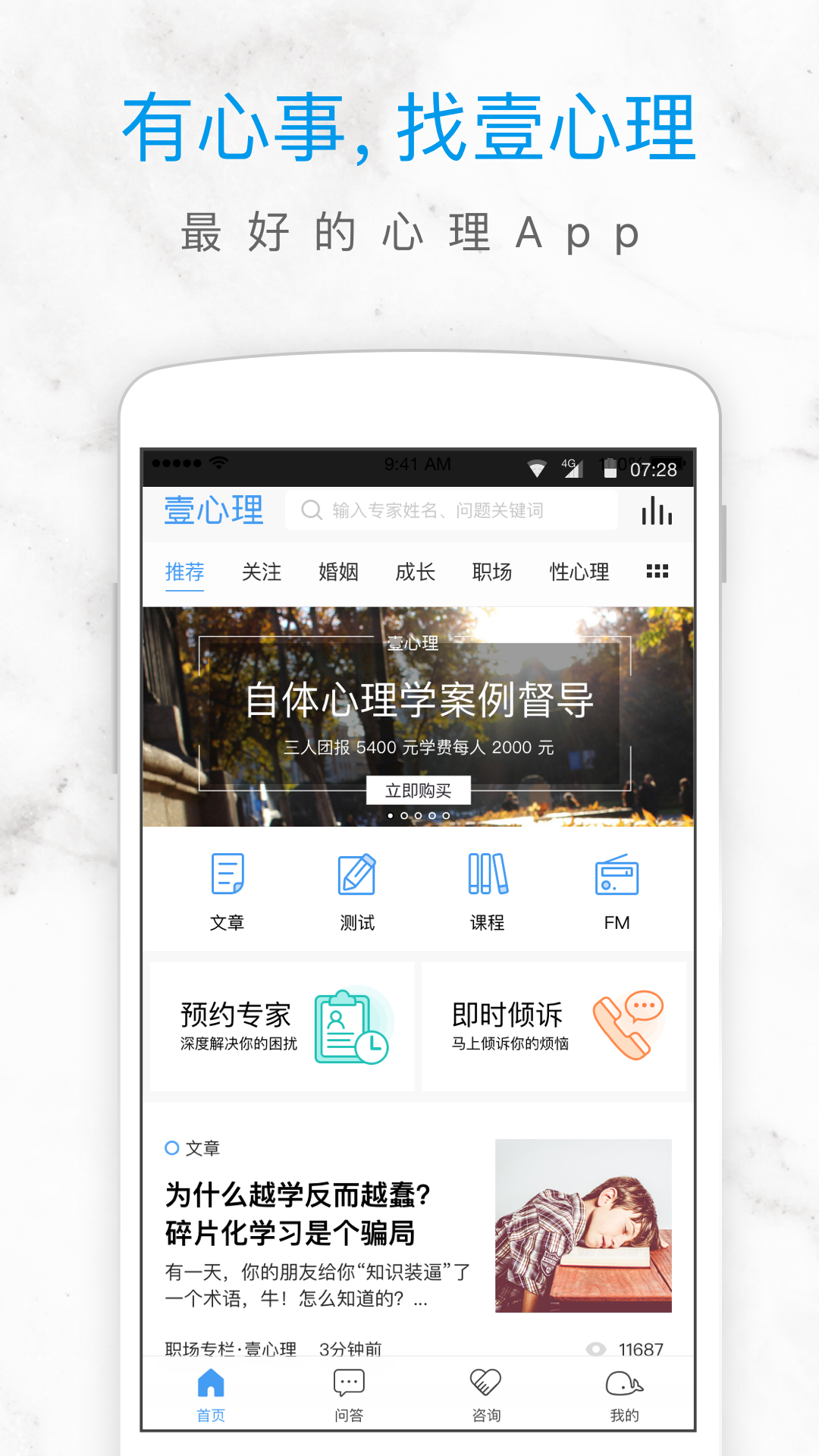 壹心理app手机版