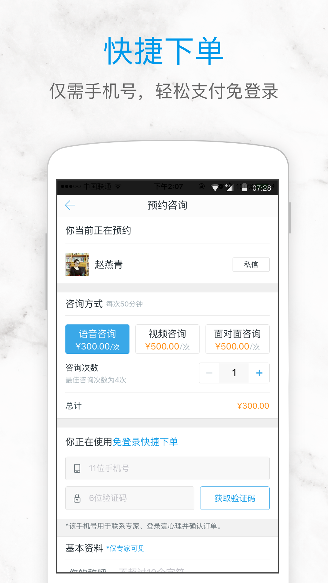 壹心理app手机版