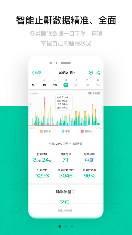 云中飞睡眠生活服务app最新版