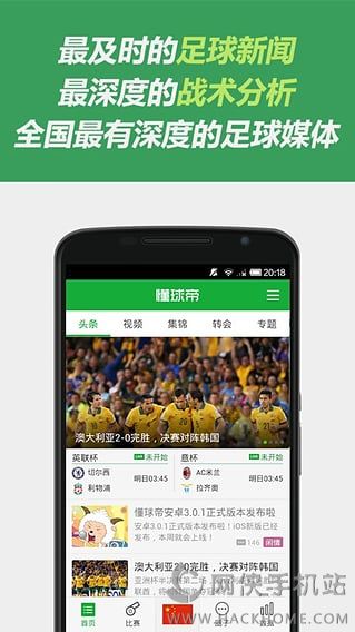 懂球帝官网PC电脑版