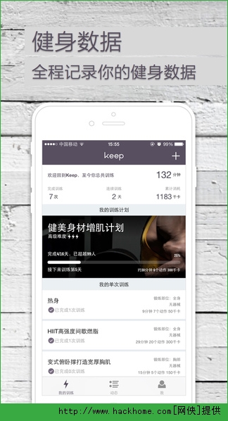 Keep移动健身教练iOS版app