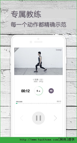 Keep移动健身教练iOS版app