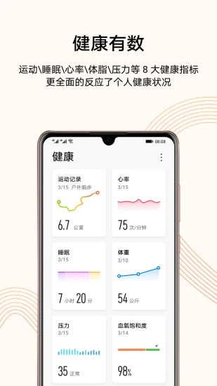 华为运动健康10.1.1.512官方最新版
