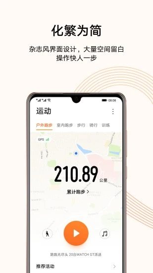 华为运动健康10.1.1.512官方最新版