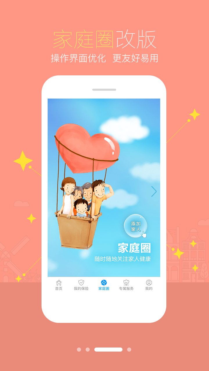 智慧E保app官方最新版