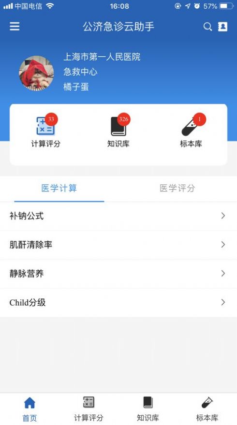 公济急诊app官方 1.2