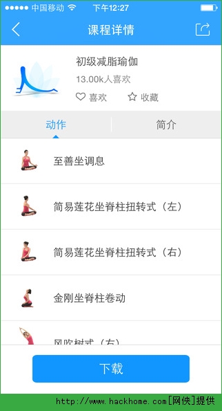 每日瑜伽官网电脑版