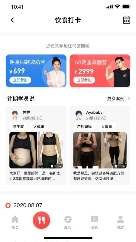BetterWe星球运动减肥app最新版