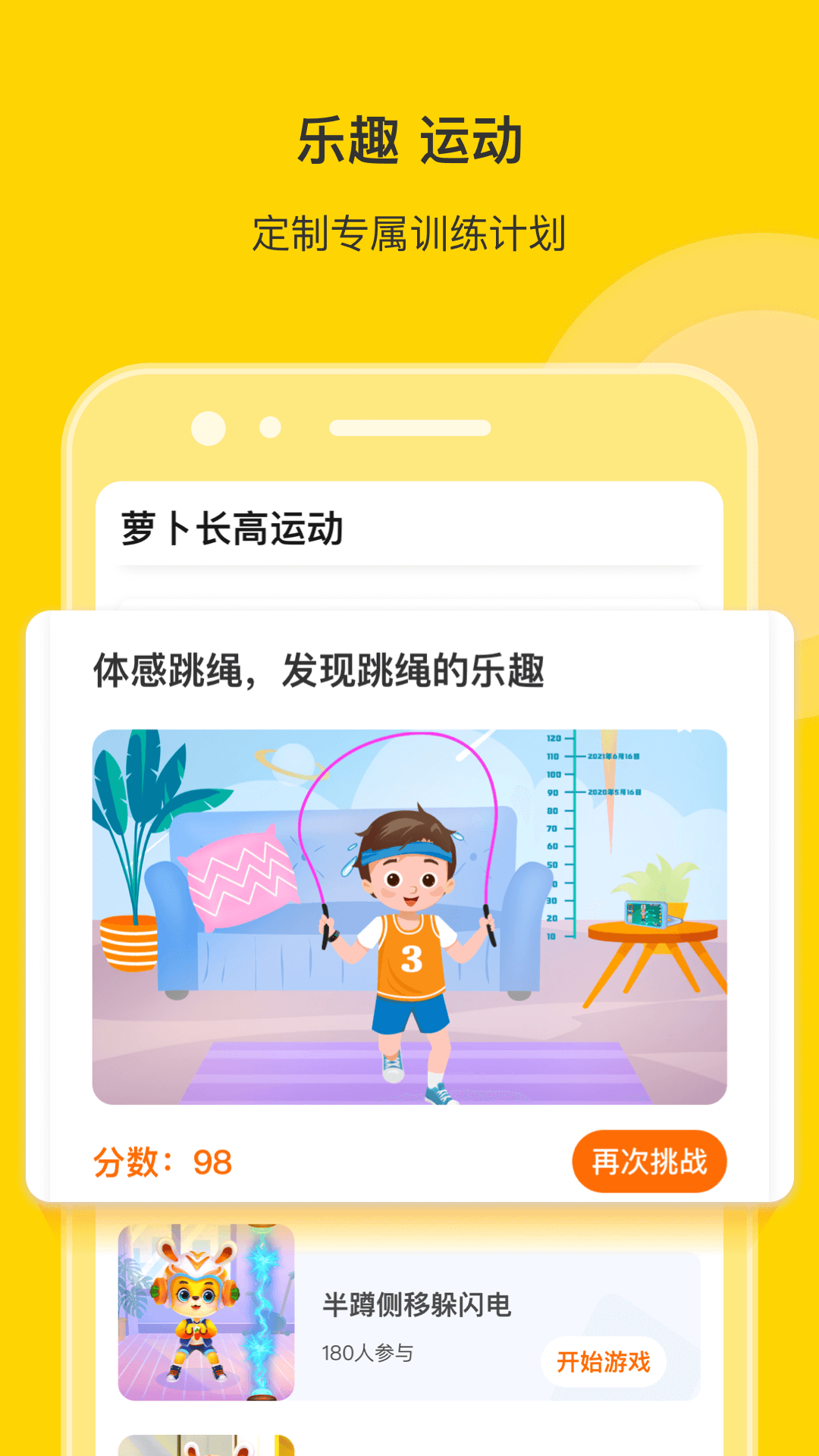 萝卜长高运动app最新官方版