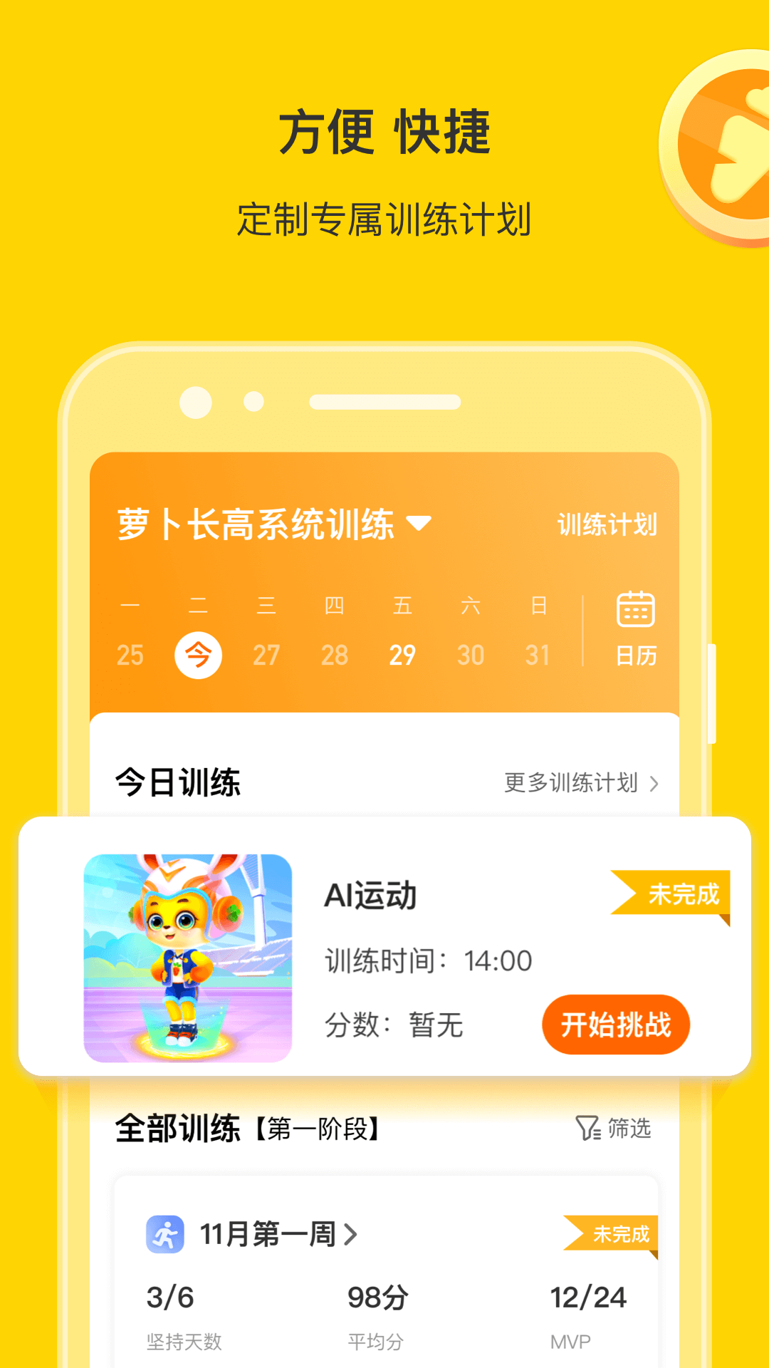 萝卜长高运动app最新官方版