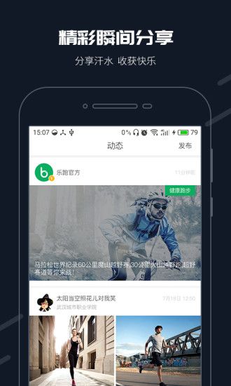 步道乐跑官方app软件