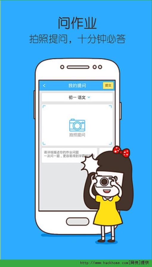 作业帮手机iPad版
