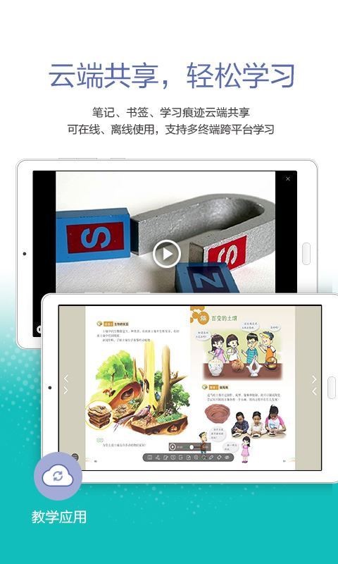 粤教翔云3.0学生版app手机版