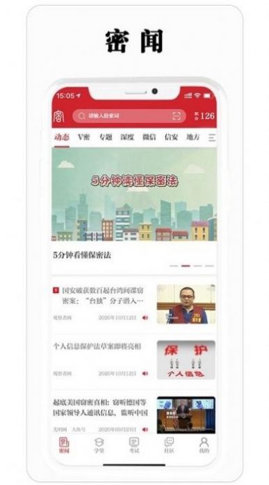 2022保密教育线上培训app最新版（保密观）