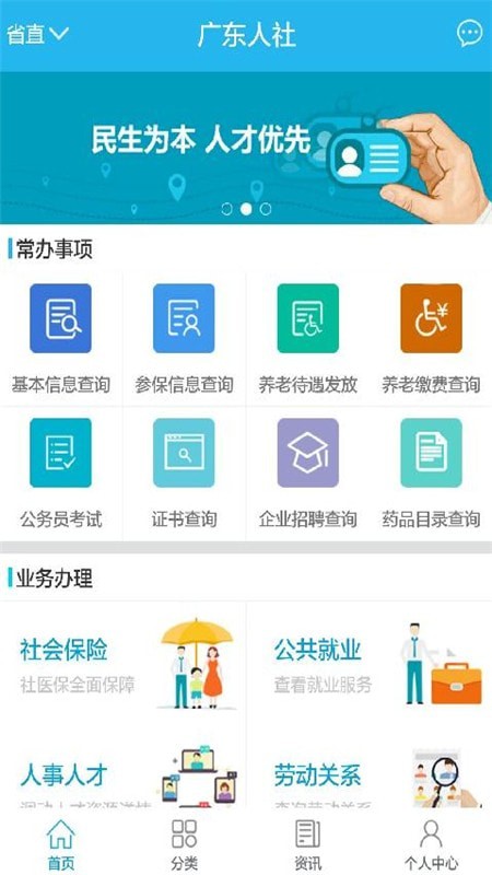 2022广东人社公务员报名系统app官方版